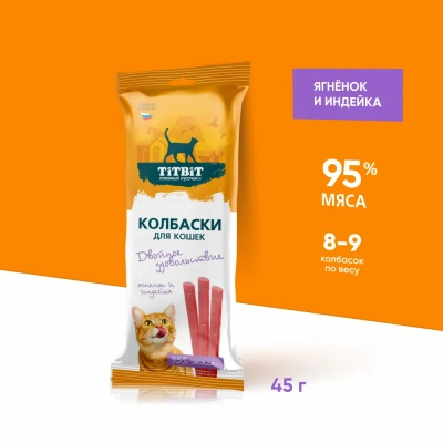 TiTBiT 0,045кг колбаски Двойное удовольствие с ягненком и индейкой для кошек  TiTBiT 0,045кг колбаски Двойное удовольствие с ягненком и индейкой для кошек