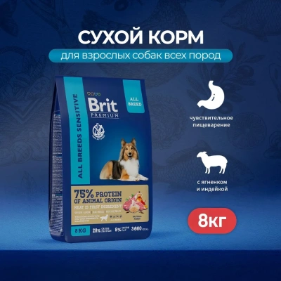 Brit Premium Dog 8кг Sensitive ягненок и индейка сухой корм для собак всех пород с чувствительным пищеварением (50048)