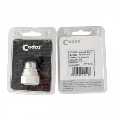 Сменный блок (Codos) для триммера - гриндера СР-5200