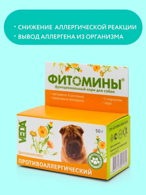 Веда VEDA Фитомины 0,05кг против аллергии для собак
