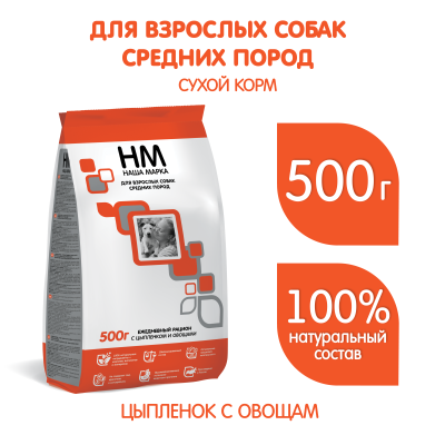 Наша Марка 0,5кг с цыпленком и овощами сухой корм для собак средних пород (773502)