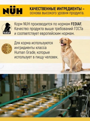 Нюх (NUH) 0,34кг говядина беззерновой влажный для собак средних и крупных пород