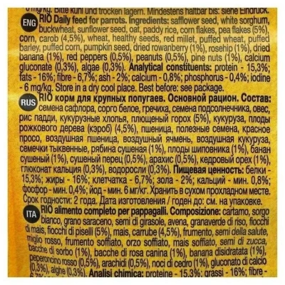 Рио (Rio) 0,5кг корм для крупных попугаев основной рацион