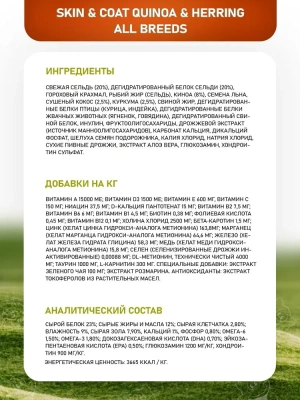 Farmina (Фармина) N&D Dog S&C 2,5кг беззерновой сельдь и киноа для кожи и шерсти сухой для собак (3019)