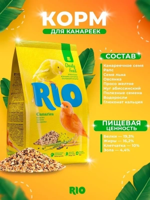 Рио (Rio) 1кг корм для канареек основной рацион