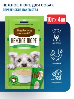 Деревенские Лакомства пюре нежное из мяса индейки (4х10г) (72504239)