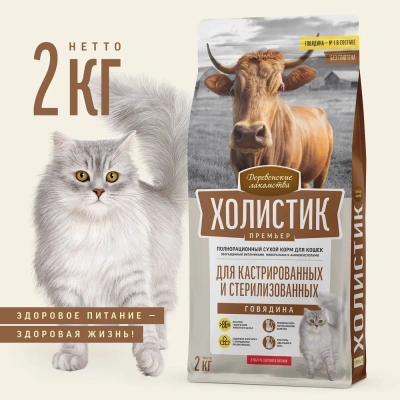Деревенские лакомства Холистик Премьер 2кг говядина сухой для кастрированных и стерилизованных кошек (79213195) Деревенские лакомства Холистик Премьер 2кг говядина сухой для кастрированных и стерилизованных кошек (79213195)