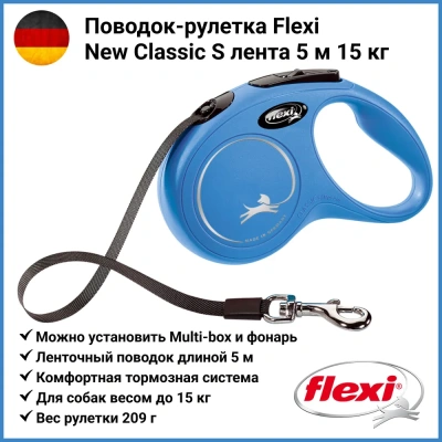 Рулетка (Flexi) Classic S ремень 5м до 15кг синий Рулетка (Flexi) Classic S ремень 5м до 15кг синий