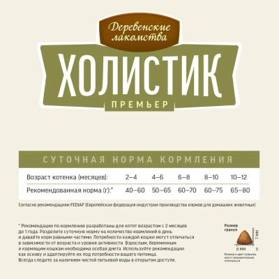 Деревенские лакомства Холистик Премьер 2кг курица сухой для котят (79213126) Деревенские лакомства Холистик Премьер 2кг курица сухой для котят (79213126)