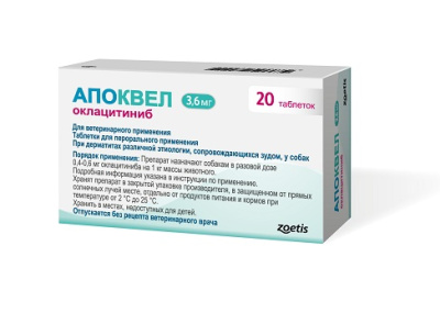 Zoetis: Апоквел 3,6мг*20таб блистер лечение зуда при дерматитах (ЛИЦЕНЗИЯ)