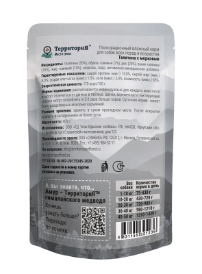 ТерриториЯ Амур 0,4кг телятина с морковью влажный для собак (321236)