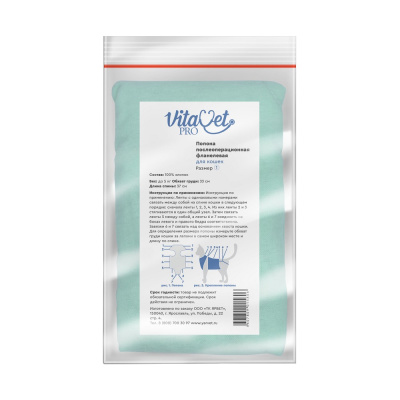 Попона "VitaVet  PRO" ВИТАВЕТ ПРО послеоперационная для кошек фланелевая №1 малая 