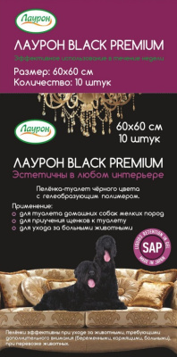 Пеленки (Лаурон) Black Premium с суперабсорбентом 60*60  10шт для животных Пеленки (Лаурон) Black Premium с суперабсорбентом 60*60  10шт для животных