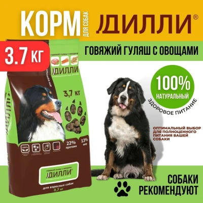 Дилли 3,7кг сухой корм для собак говяжий гуляш с овощами (008512)