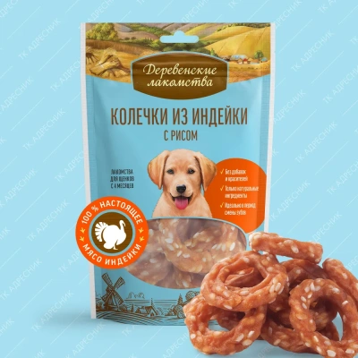 Деревенские лакомства 0,085кг колечки из индейки с рисом для щенков (76050038)