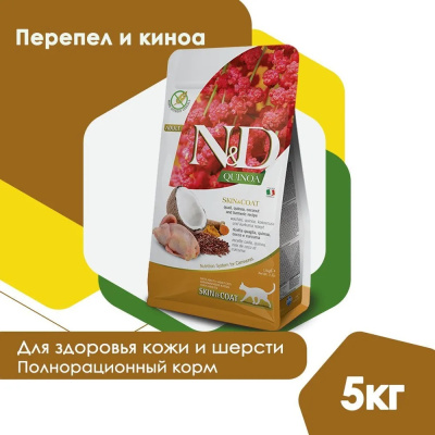 Farmina ND Cat перепел и киноа для здоровья кожи и шерсти 5кг (036995)