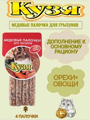 Кузя 0,14кг палочки медовые орех+овощи для грызунов (4шт) Кузя 0,14кг палочки медовые орех+овощи для грызунов (4шт)