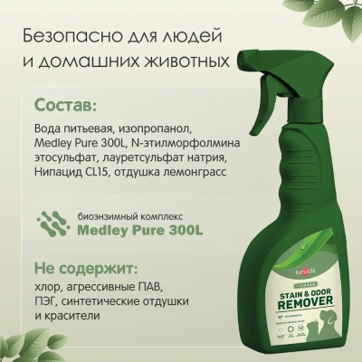 Спрей (Tamachi) ликвидатор пятен, меток и запаха, 500 мл