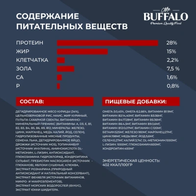 Баффало Mr.Buffalo Adult 2кг с курицей сухой корм для собак средних и крупных пород В129 (078847)