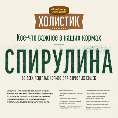 Деревенские лакомства Холистик Премьер 2кг говядина сухой для кастрированных и стерилизованных кошек (79213195)