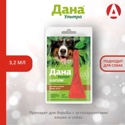 Дана Ультра 3,2мл (1пип) капли от блох и клещей для собак и щенков более 20кг (ЛИЦЕНЗИЯ) Дана Ультра 3,2мл (1пип) капли от блох и клещей для собак и щенков более 20кг (ЛИЦЕНЗИЯ)