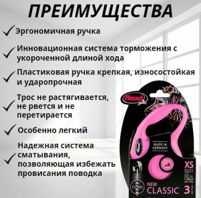 Рулетка (Flexi) Classic New XS трос 3 м до 8 кг, розовый