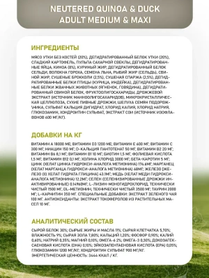 Farmina (Фармина) N&D Dog 2,5кг утка и киноа для стерилизованных и кастрированных собак медиум/макси 2067 (040169)