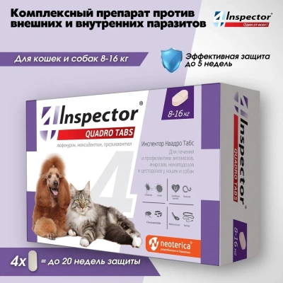 Таблетки (Inspector) Quadro Tabs (4таб) для кошек и собак 8-16кг (1таб/5недель) от блох, клещей и глистов (ЛИЦЕНЗИЯ)