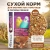 Mikimeals 0,4кг корм для волнистых попугаев в период линьки (477399) Mikimeals 0,4кг корм для волнистых попугаев в период линьки (477399)