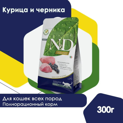 Farmina (Фармина) N&D Cat 0,3кг беззерновой ягненок и черника сухой для кошек  1014 (020161)