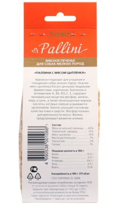 TiTBiT 0,125кг печенье мясное Pallini с цыпленком для собак