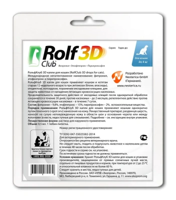 Капли (Rolf Club) 3D (1пип) от клещей, блох и комаров для кошек  до 4кг (ЛИЦЕНЗИЯ)
