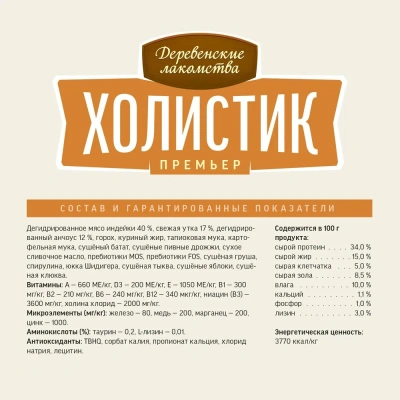 Деревенские лакомства Холистик Премьер 2кг индейка сухой при чувствительном пищеварении кошек (79213140)