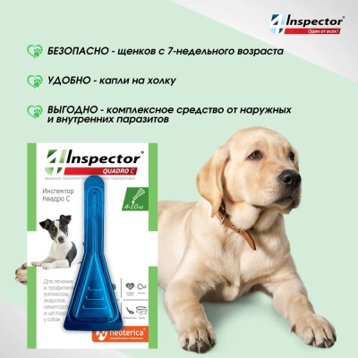 Капли (Inspector) Quadro С (1пип) от блох, клещей и глистов для собак от 4 до 10кг (ЛИЦЕНЗИЯ)