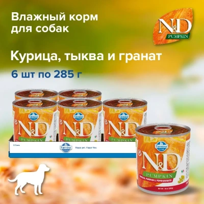 Farmina (Фармина) N&D 0,285кг DOG CHICKEN, PUMPKIN&POMEGR PUPPY с тыквой, курицей и гранатом для щенков 