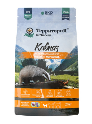 ТерриториЯ Кавказ 2,5кг индейка с морошкой сухой для взрослых собак мелких пород (560193)