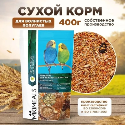 Mikimeals 0,4кг корм для волнистых попугаев (477221)