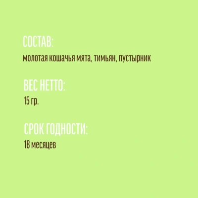 Деревенские лакомства 0,015кг кошачья мята Тимьян + пустырник (72970063)