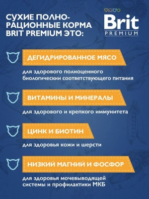 Brit Premium Cat 0,4кг Duck & Chicken утка и курица сухой корм для стерилизованных кошек (5049318)