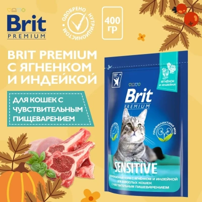 Brit Premium Cat 0,4кг Sensitive ягненок и индейка сухой корм при чувствительном пищеварении для взрослых кошек (49196)