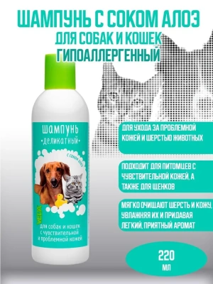 Шампунь Веда (VEDA) деликатный, с проблемной кожей для кошек и собак, 0,22л Шампунь Веда (VEDA) деликатный, с проблемной кожей для кошек и собак, 0,22л