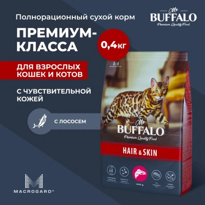 Баффало Mr.Buffalo Adult Hair&Skin 0,4кг с лососем для кожи и шерсти сухой корм для кошек В110 (078687) 