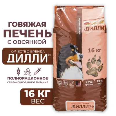 Дилли 16кг говяжья печень с овсянкой сухой корм для собак