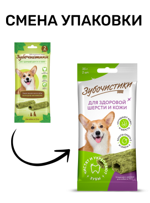 Зубочистики 0,035кг лакомство Авокадо (2шт) для собак средних пород (73304027)