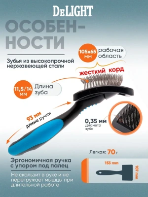 Пуходёрка (DeLIGHT) пластик разнозубая средняя 36823М /6/ Пуходёрка (DeLIGHT) пластик разнозубая средняя 36823М /6/
