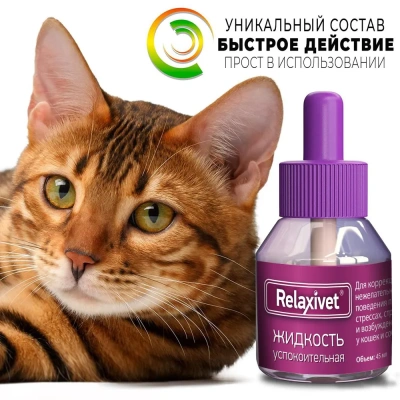 Жидкость (Relaxivet) 45мл успокоительная для диффузора для кошек и собак