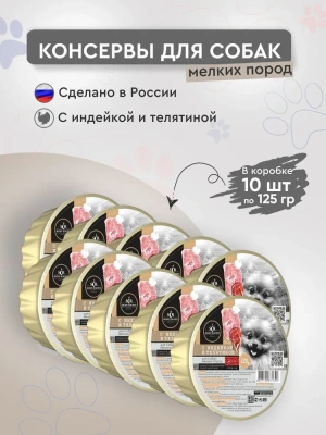 Секрет (Secret) Premium 0,125кг с индейкой и телятиной консервы для собак мелких пород (ламистр) (71340) Секрет (Secret) Premium 0,125кг с индейкой и телятиной консервы для собак мелких пород (ламистр) (71340)