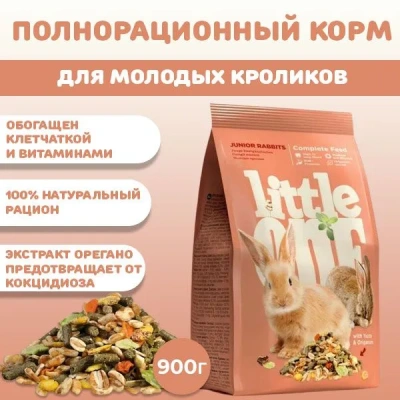 Литл Ван (Little One) 0,9кг Корм для молодых кроликов