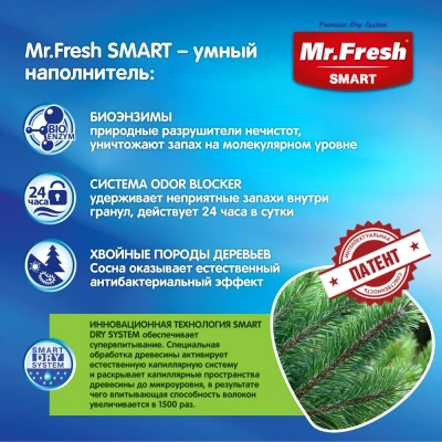 Наполнитель (Mr.Fresh) 4,5л/2,1кг Smart древесный комкующийся для короткошерстных кошек (4)