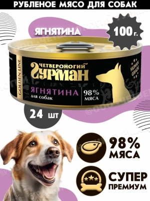 Четвероногий гурман 0,1кг Golden Line Ягнятина натуральная в желе для собак